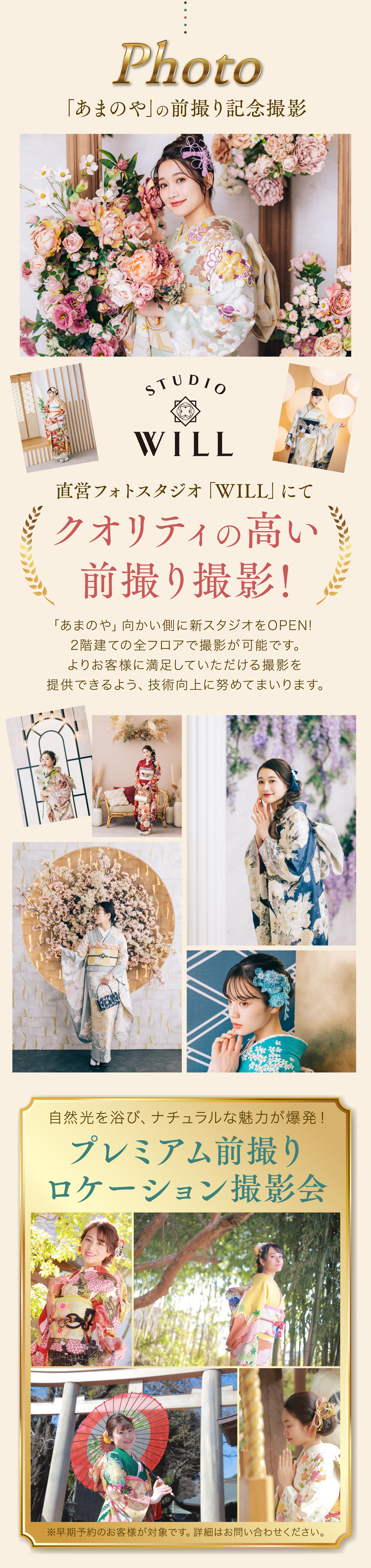 「あまのや」の前撮り記念撮影