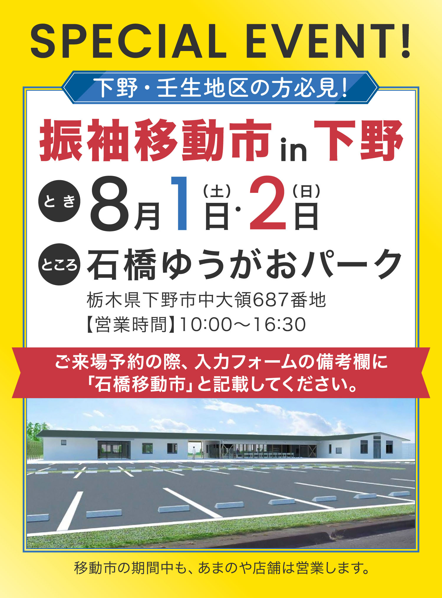 早期限定袴ご成約特典