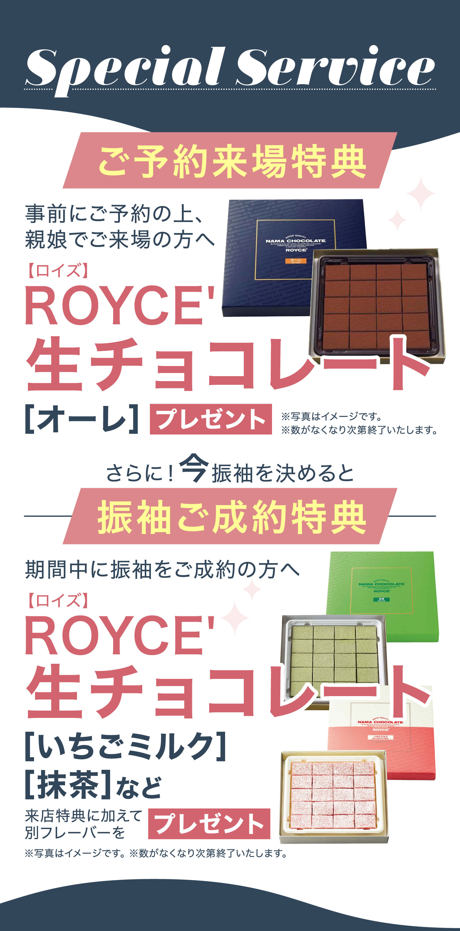 ご来場特典! ROYCE生チョコレートプレゼント