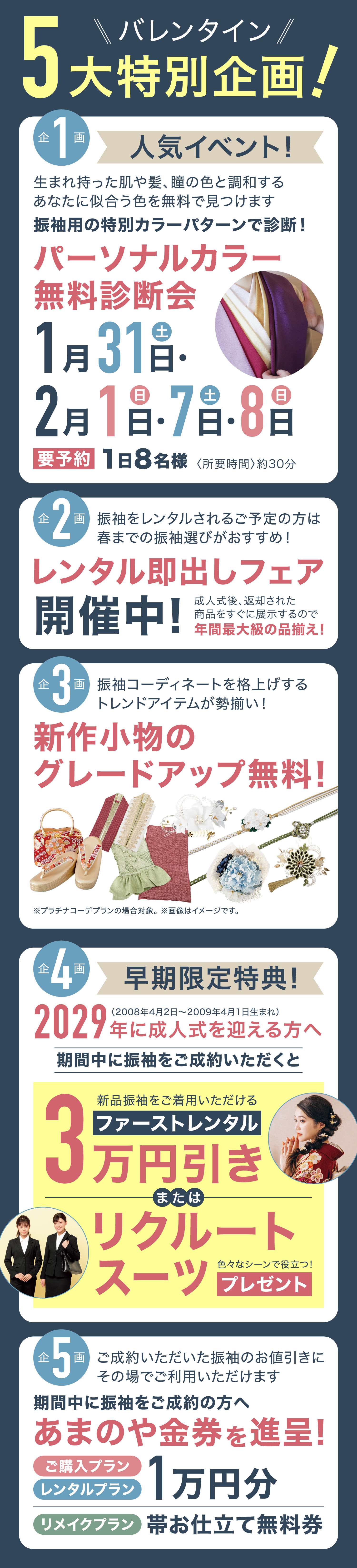 5大特別企画! 1.パーソナル無料診断会!