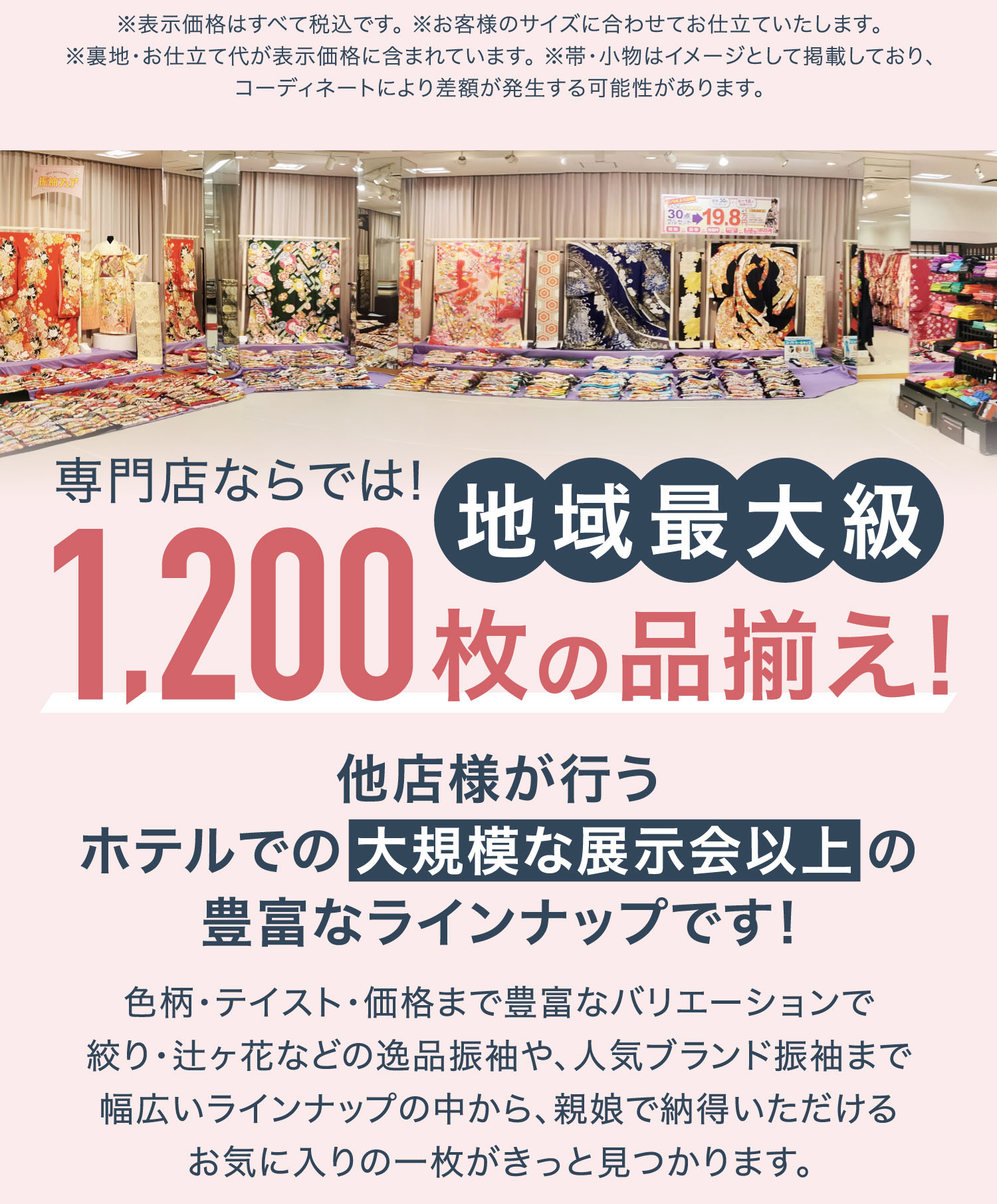 地域最大級　1200枚の品揃え