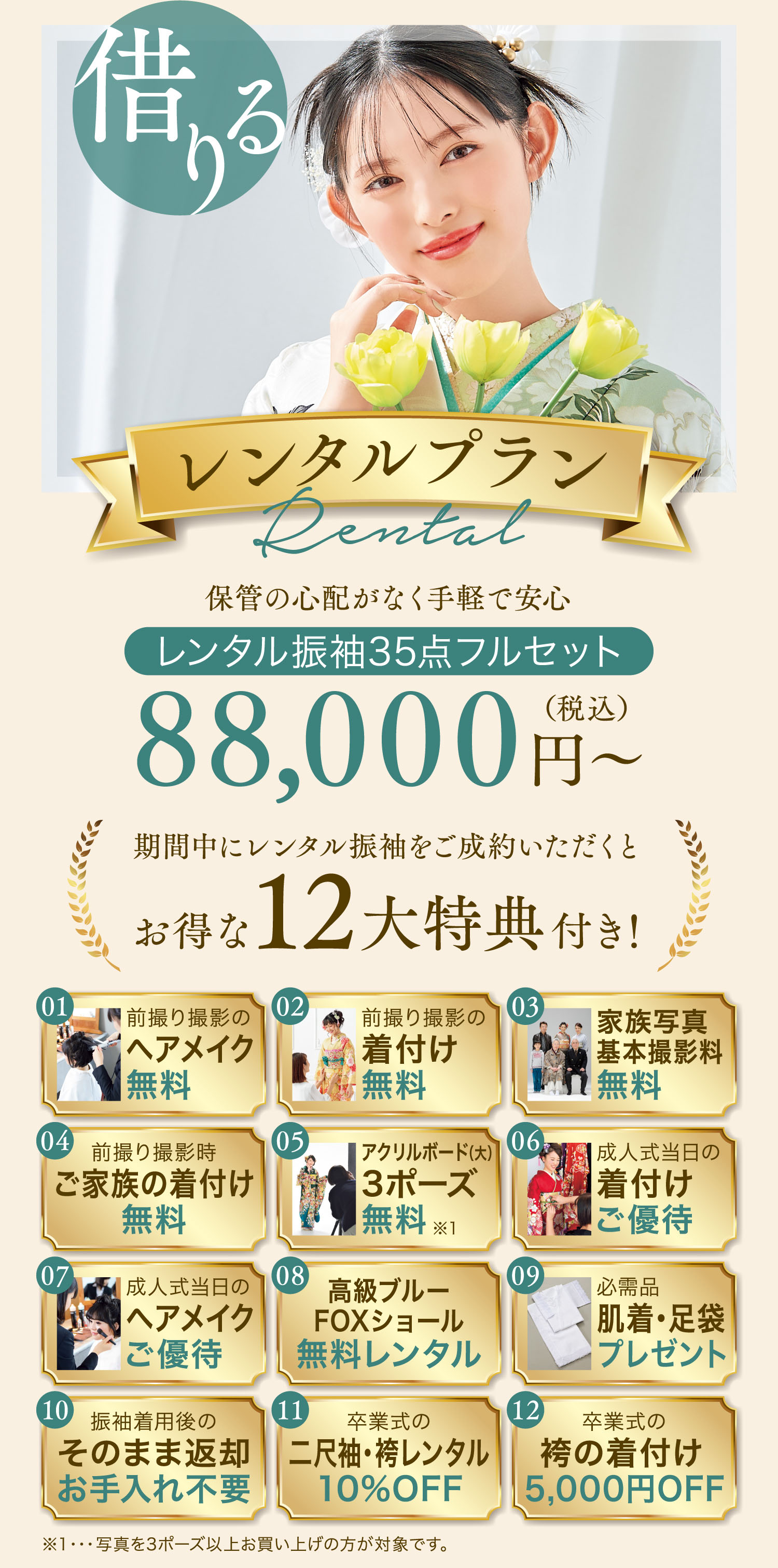 レンタルプラン