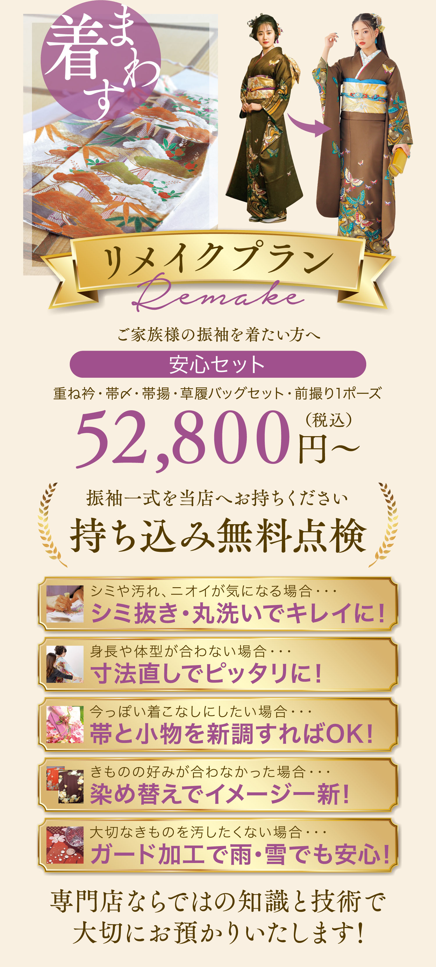 リメイクプラン