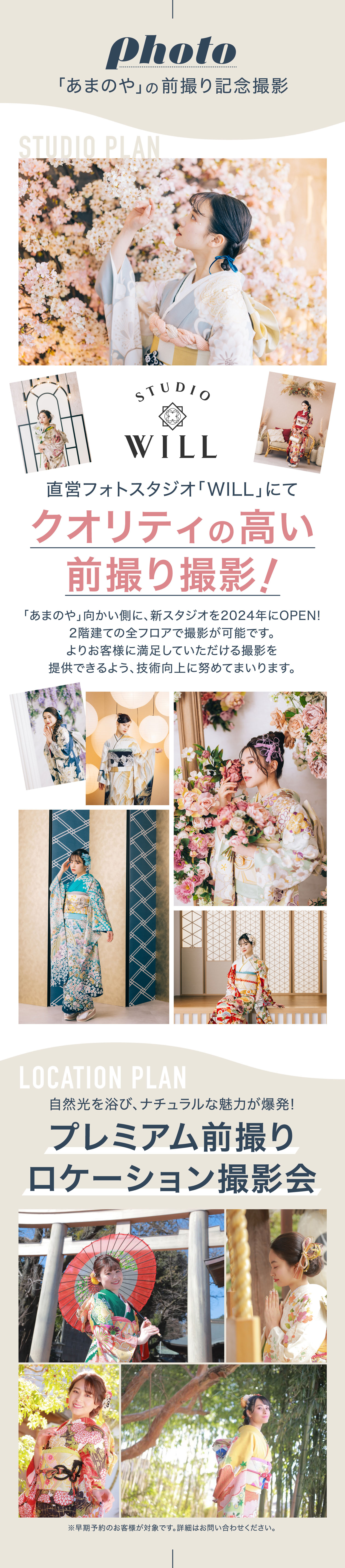 「あまのや」の前撮り記念撮影