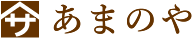 あまのや