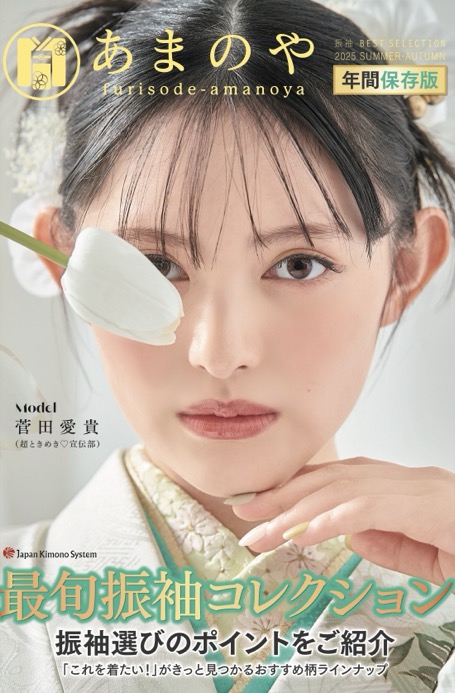 最新振袖パンフレット 最旬振袖コレクション