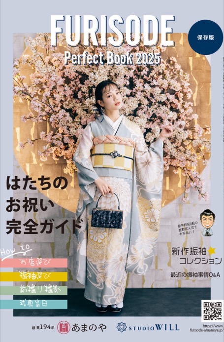振袖コレクション