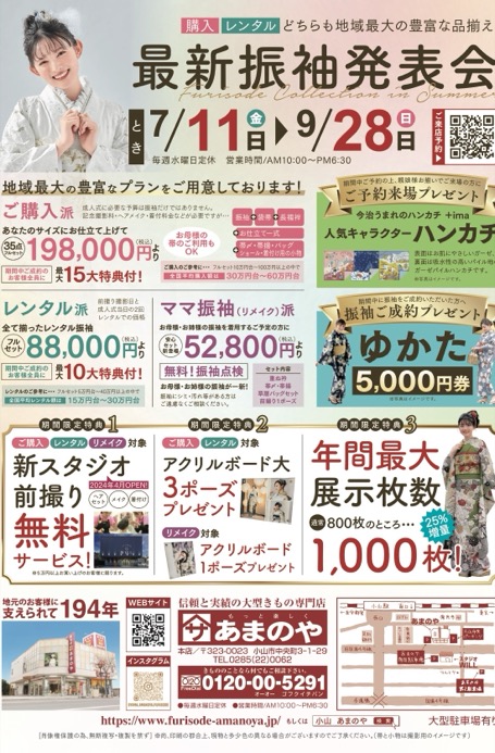 振袖カタログ
