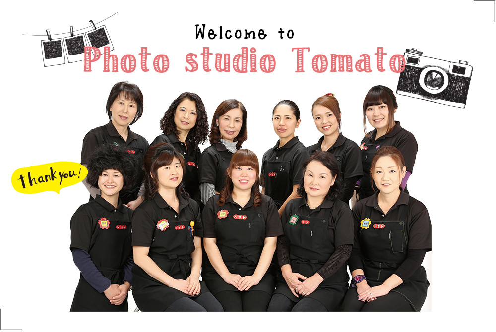 栃木県の写真館・フォトスタジオトマトのスタッフです！