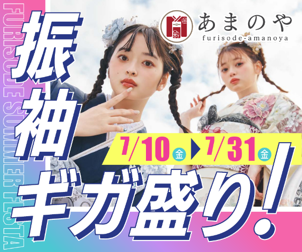 振袖フェア 詳しくはこちら