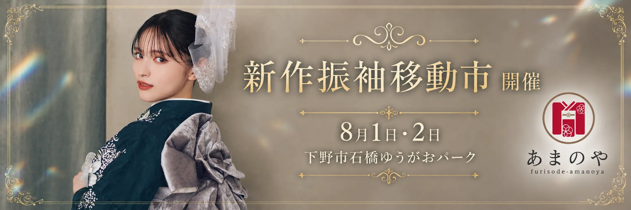 振袖フェア 詳しくはこちら