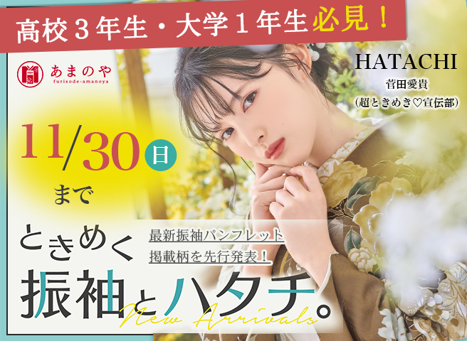 振袖フェア 詳しくはこちら