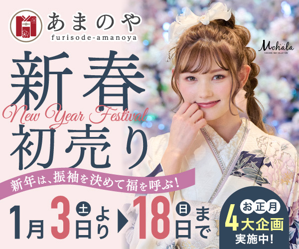 振袖フェア 詳しくはこちら