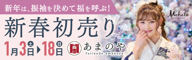 振袖フェア 詳しくはこちら