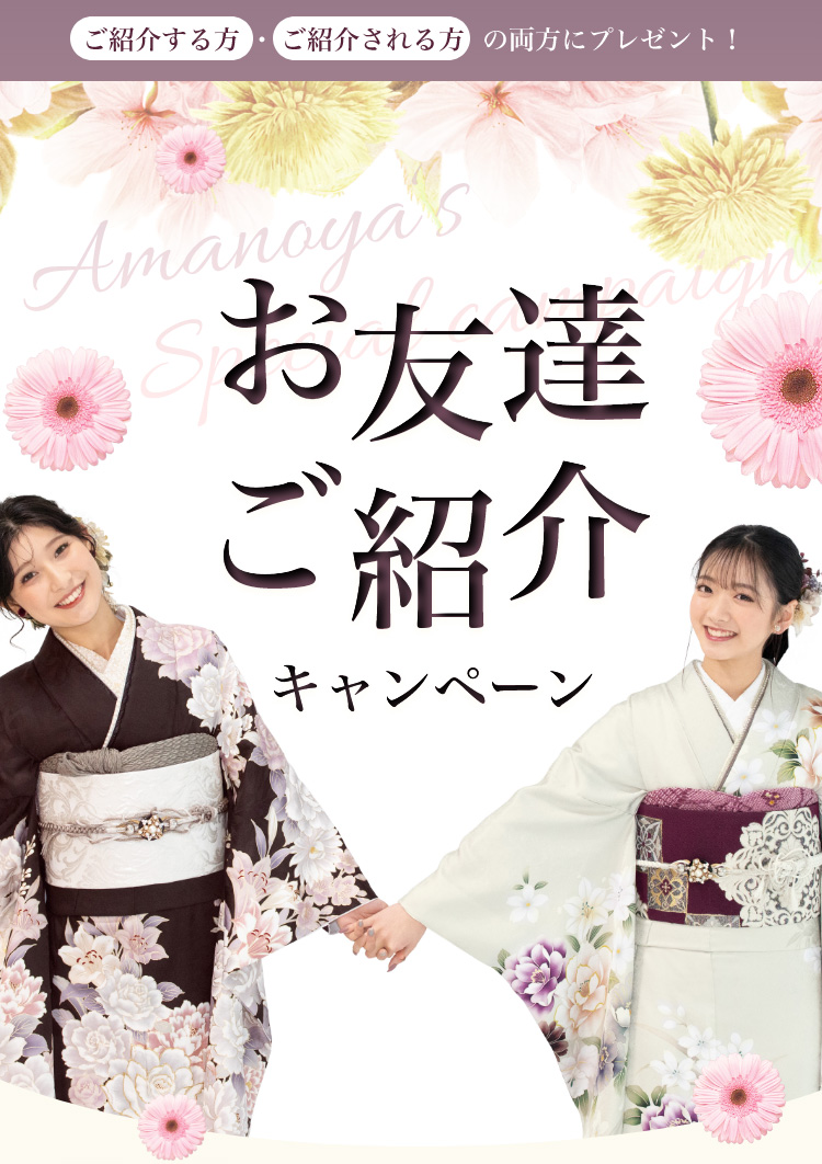 お友達紹介キャンペーン