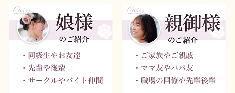 お友達紹介キャンペーン